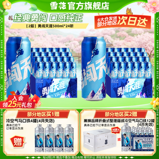 【共48听】雪花啤酒勇闯天涯500ml*24听*2整箱批发 官方旗舰店