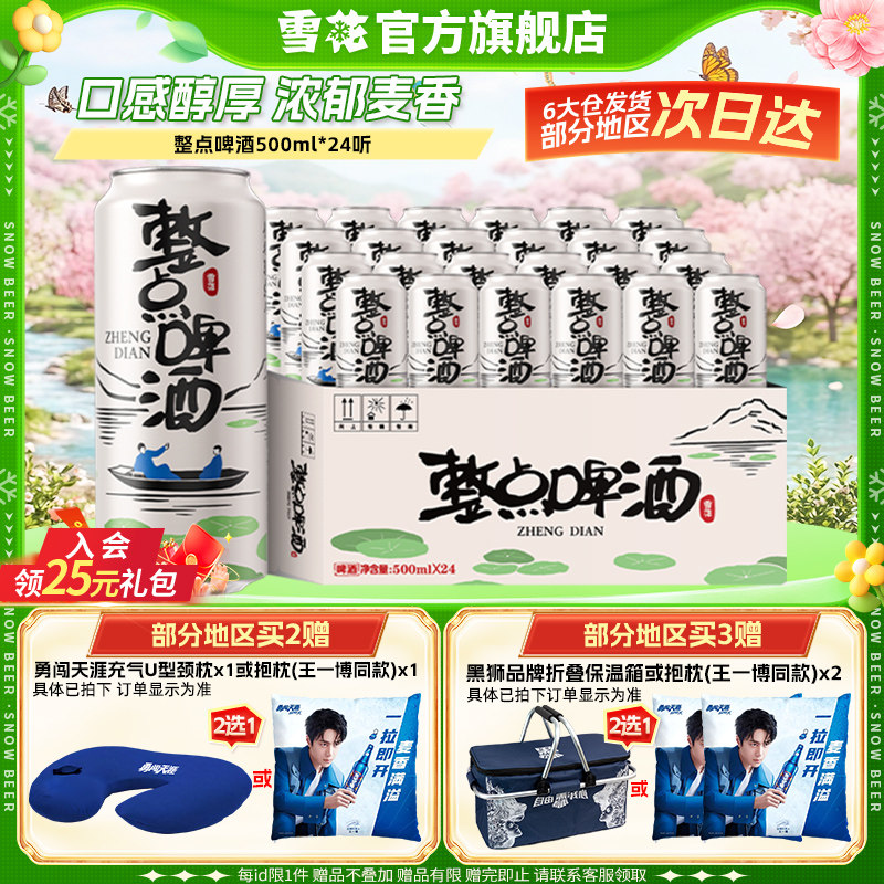 【拍3件领券199】雪花啤酒整点精彩500ml*24听原麦汁度10&deg;整箱装