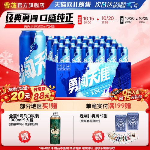 雪花500ml*24听整箱勇闯天涯