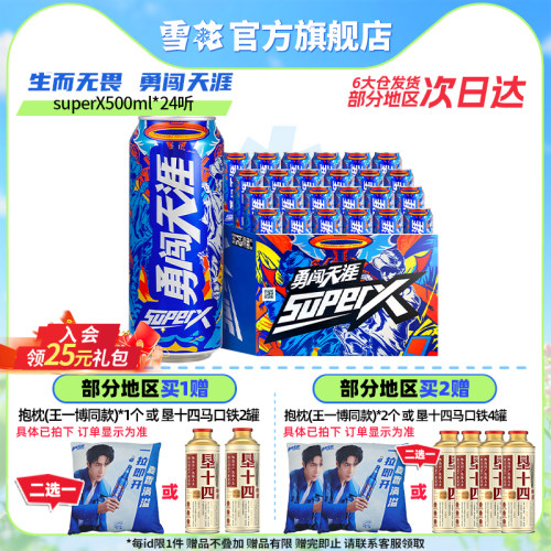雪花啤酒勇闯天涯superX500ml*24听王一博同款 雪花官方旗舰店