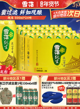 雪花啤酒纯生500ml*24罐麦汁浓度8度匠心营造整箱批发官方旗舰店