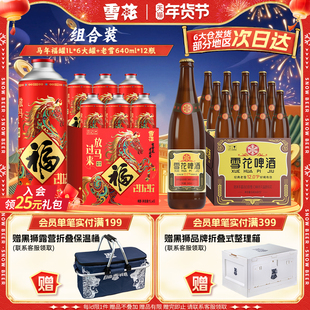 雪花马年限定纪念福罐1L*6罐+经典老雪640ml*12瓶 整箱组合装
