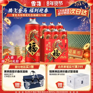 雪花马年限定纪念福罐1L*6罐 礼盒装 雪花啤酒官方旗舰店全麦酿造