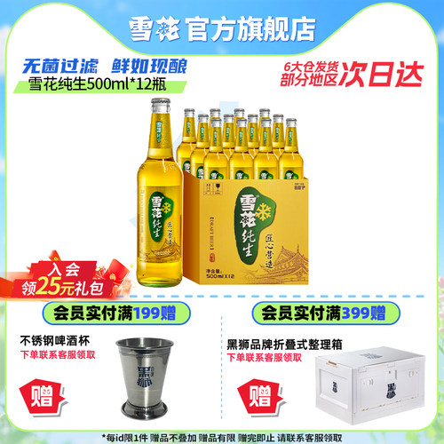 雪花500ml*12瓶瓶装纯生