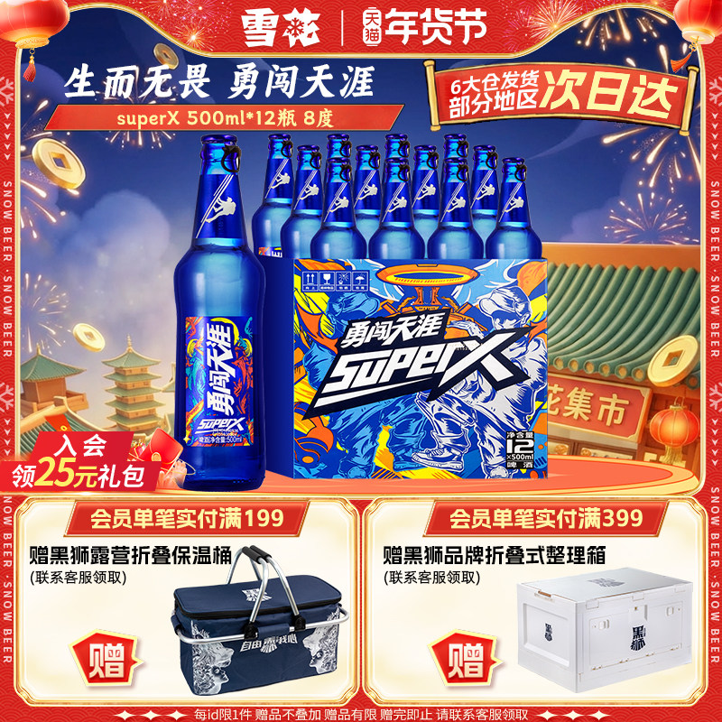 雪花啤酒勇闯天涯superX500ml*12瓶王一博同款小蓝瓶 官方旗舰店
