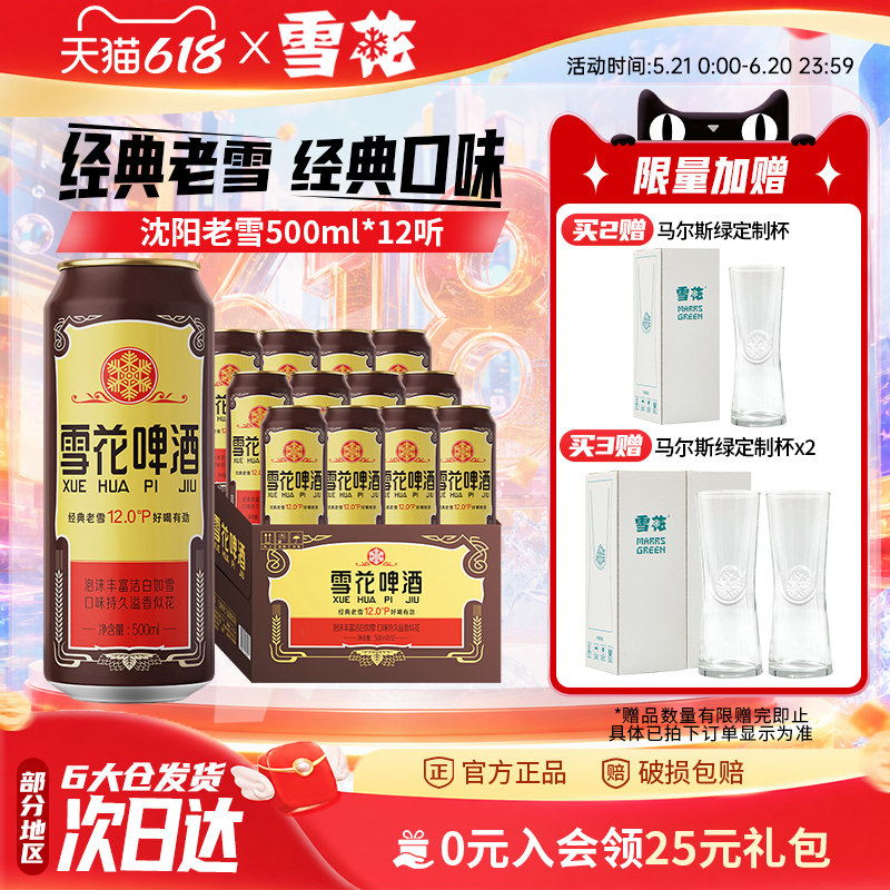 雪花啤酒沈阳经典老雪花500ml*12听装整箱雪花官方旗舰店