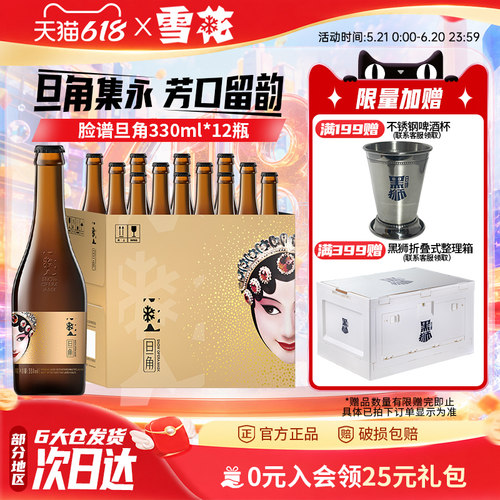 花脸旦角上市330ml瓶整箱啤酒