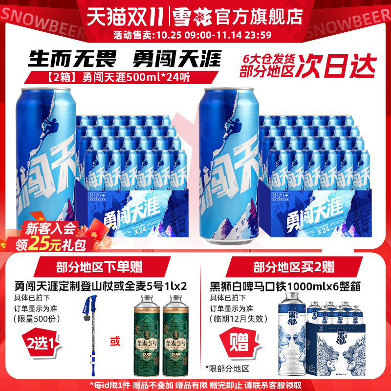 【共48听】雪花啤酒勇闯天涯500ml*24听*2整箱批发 官方旗舰店