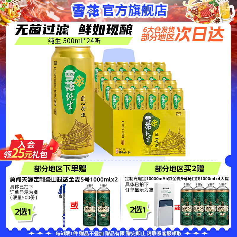 雪花啤酒纯生500ml*24罐麦汁浓度8度匠心营造整箱批发官方旗舰店