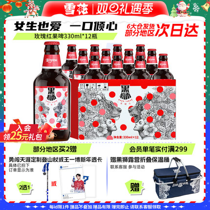 雪花啤酒黑狮#485玫瑰红覆盆子果啤330ml*12瓶麦汁浓度11.8°P