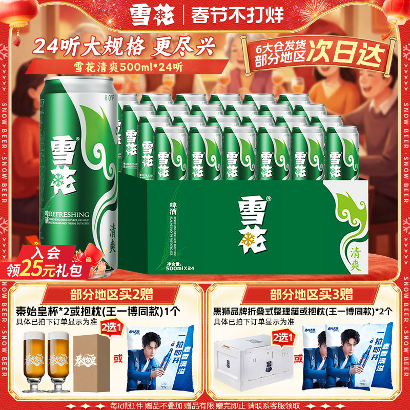 雪花啤酒清爽500ml*24听麦汁浓度8度罐装整箱批发啤酒官方旗舰店