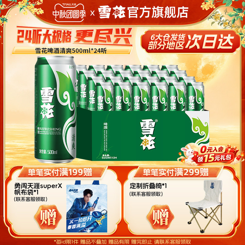 雪花啤酒清爽500ml*24听整箱官方旗舰店 罐装啤酒 包装随机