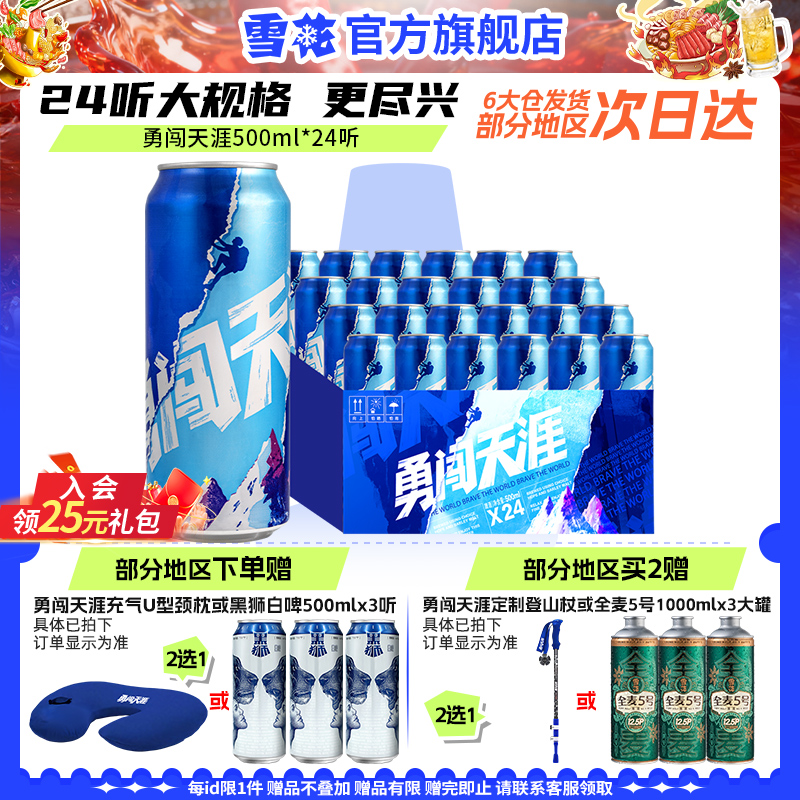 雪花啤酒勇闯天涯500ML*24听整箱批发麦汁浓度8度罐装官方旗舰店