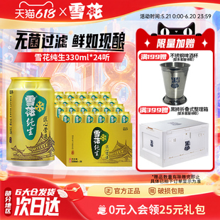 雪花啤酒纯生330ml*24罐整箱麦汁浓度8度匠心营造 官方旗舰店