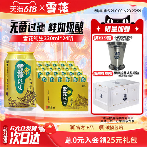 330ml匠心营造易拉罐装纯生啤酒