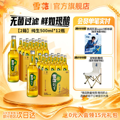 【共24瓶】雪花啤酒纯生500ml*12瓶*2箱麦汁浓度8度整箱装旗舰店