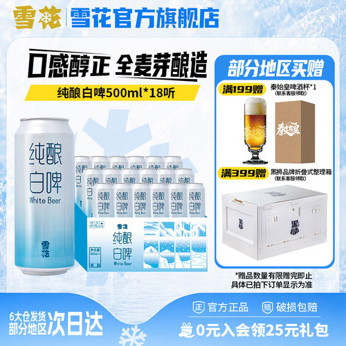雪花啤酒500ml*18听聚会11度