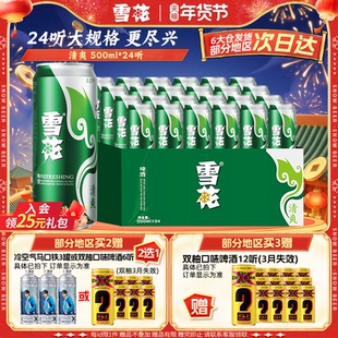 雪花啤酒清爽500ml*24听麦汁浓度8度罐装整箱批发啤酒官方旗舰店