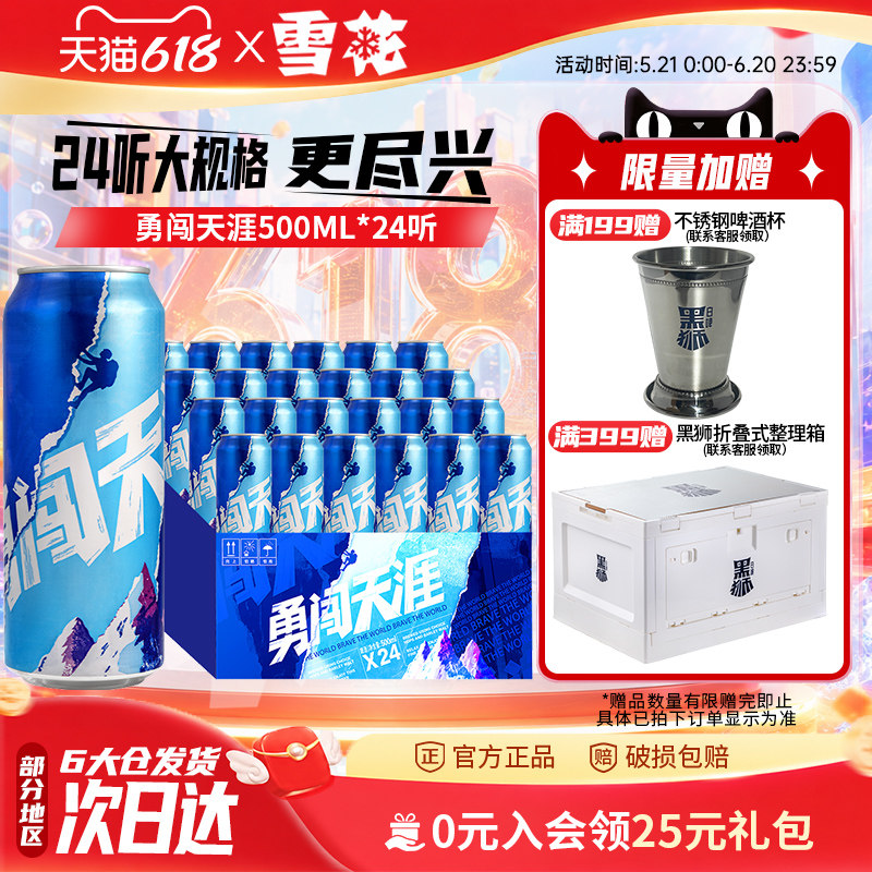 雪花啤酒勇闯天涯500ML*24听整箱批发麦汁浓度8度罐装官方旗舰店
