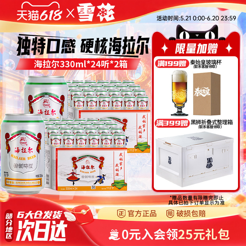 【共48听】雪花呼伦贝尔海拉尔330ml*24听*2箱雪花啤酒官方旗舰店
