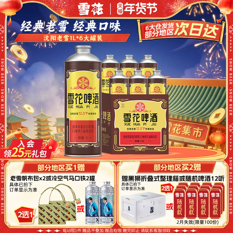 ѩ��ơ�ƾ���������ѩ1L*6���װ��ѩ������120�챣�� �ٷ��콢�� 60.58Ԫ