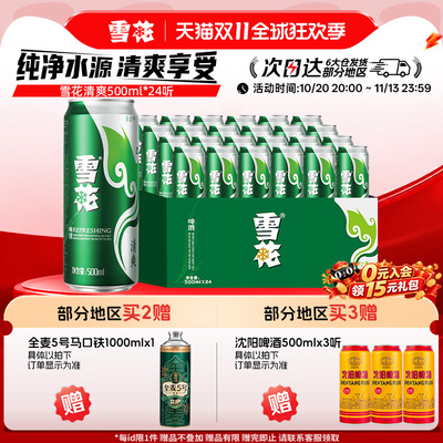 雪花啤酒清爽小麦24罐整箱