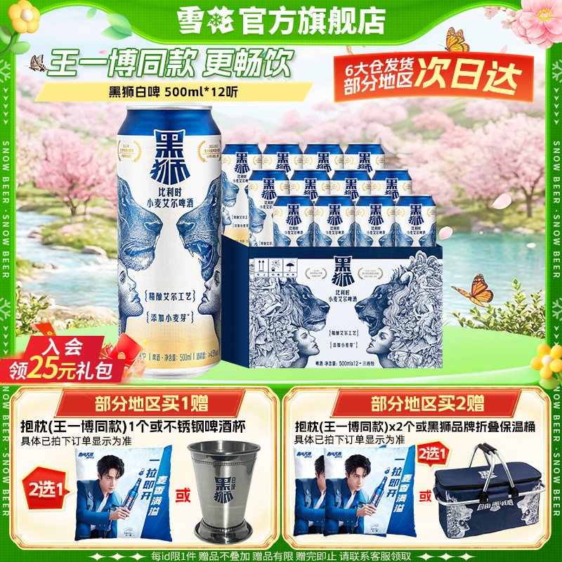 雪花黑狮白啤500ml*12原麦汁浓度11.8&deg;P王一博同款官方旗舰店