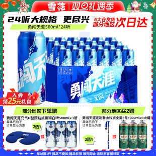 雪花啤酒勇闯天涯500ML 官方旗舰店 24听整箱批发麦汁浓度8度罐装