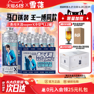 雪花勇闯天涯superX冷空气马口铁装12罐暴打柠檬风味 王一博同款