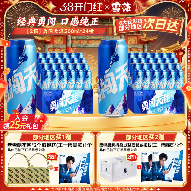 【共48听】雪花啤酒勇闯天涯500ml*24听*2整箱批发 官方旗舰店