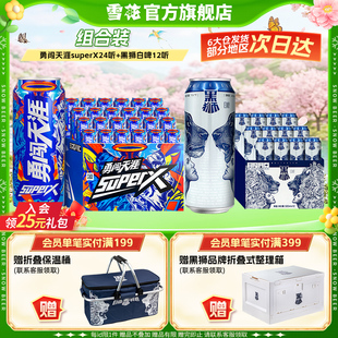 【组合装 共计36听】勇闯天涯superX24听+黑狮白啤12听