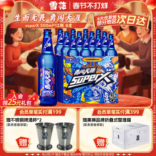 雪花啤酒勇闯天涯superX500ml*12瓶王一博同款小蓝瓶 官方旗舰店