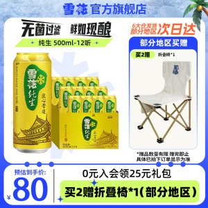 雪花啤酒纯生500ml*12罐麦汁浓度8度匠心营造整箱听装官方旗舰店