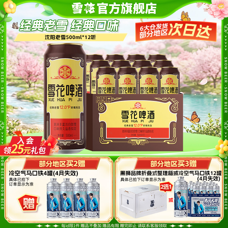 雪花啤酒沈阳经典老雪花500ml*12听装整箱雪花官方旗舰店
