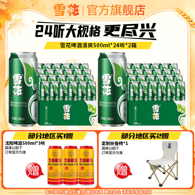 雪花啤酒500ml*24听*2箱小麦清爽图片