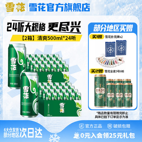 雪花啤酒500ml*24听*2箱小麦清爽