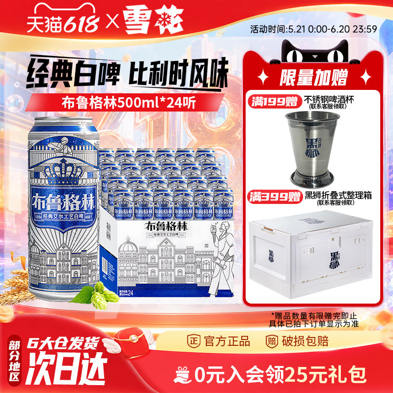 比利时风味啤酒布鲁格林 500ml*24听整箱 经典白啤（全麦芽）雪花