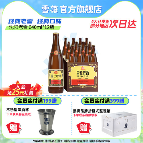 雪花啤酒经典老雪640ml*12瓶