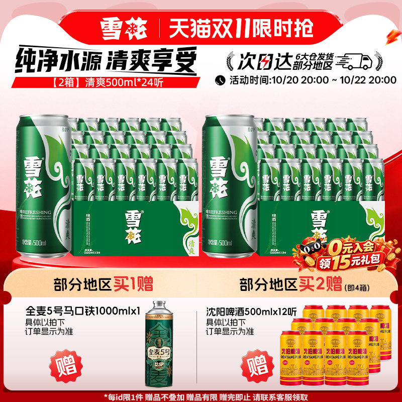 雪花啤酒清爽500ml*24听*2箱 麦汁浓度8度罐装整箱啤酒官方