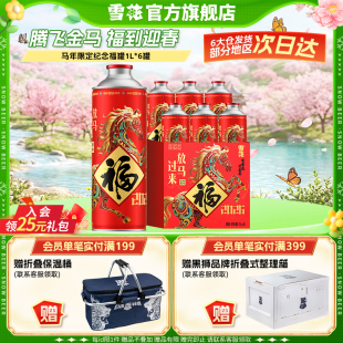 拍2件领41元 礼盒装 券 6罐 官方旗舰店 雪花马年限定纪念福罐1L