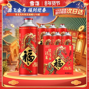 【主播专享】雪花马年限定纪念福罐1L*6罐 礼盒装春节送礼旗舰店