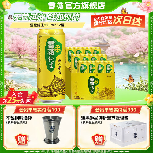雪花500ml罐整箱纯生啤酒