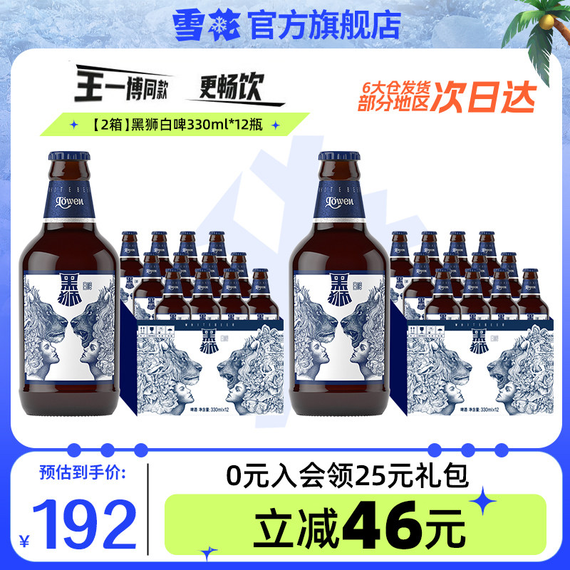 雪花啤酒黑狮白啤330ml*12瓶*2箱 麦汁浓度11.8°p王一博同款