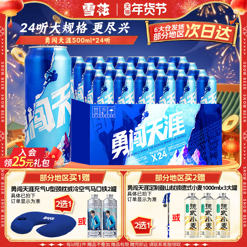雪花啤酒勇闯天涯500ML*24听整箱批发麦汁浓度8度罐装官方旗舰店
