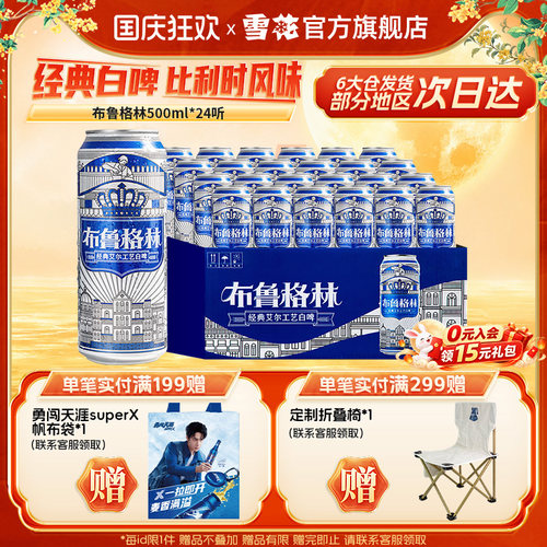 雪花啤酒500ml24听布鲁格林