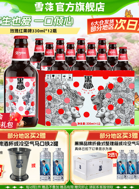 雪花啤酒黑狮#485玫瑰红覆盆子果啤330ml*12瓶麦汁浓度11.8°P