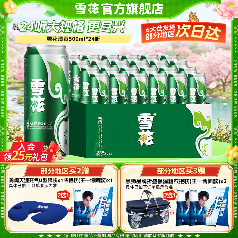 雪花啤酒清爽500ml*24听麦汁浓度8度罐装整箱批发啤酒官方旗舰店