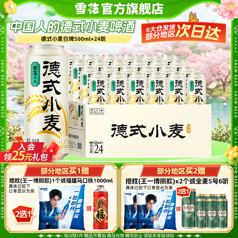 雪花精酿德式小麦白啤500ml*24听装 中国人的德式小麦 啤酒整箱装