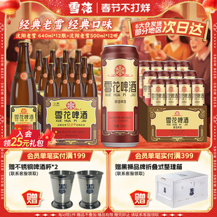 雪花啤酒 经典老雪 640ml*12瓶+经典老雪500ml*12听 组合装
