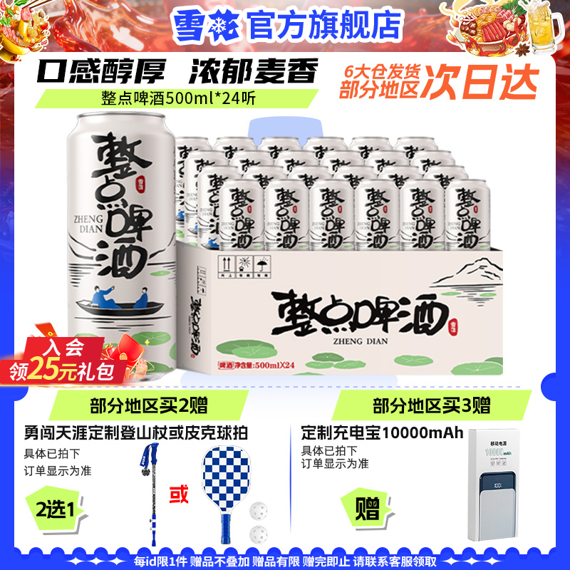 雪花整点啤酒整点精彩500ml*24听原麦汁度10°整箱装官方旗舰店